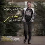دانلود آهنگ عطا امینی اون شد که من دلم میخواست